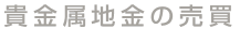 �M�����n���̔���